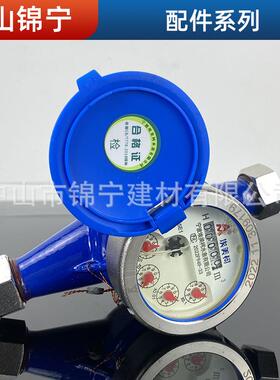 宁波埃美柯出租房旋翼式自来水表家用水表法兰水表厂家dn四分六分