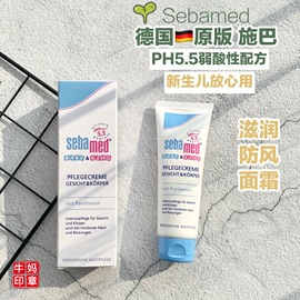 德国sebamed施巴PH5.5婴儿儿童润肤护肤霜面霜弱酸性75ml