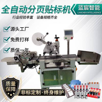 全自动分页贴标机卡片PE袋子不干胶标贴签机纸箱盒平面贴标机定制