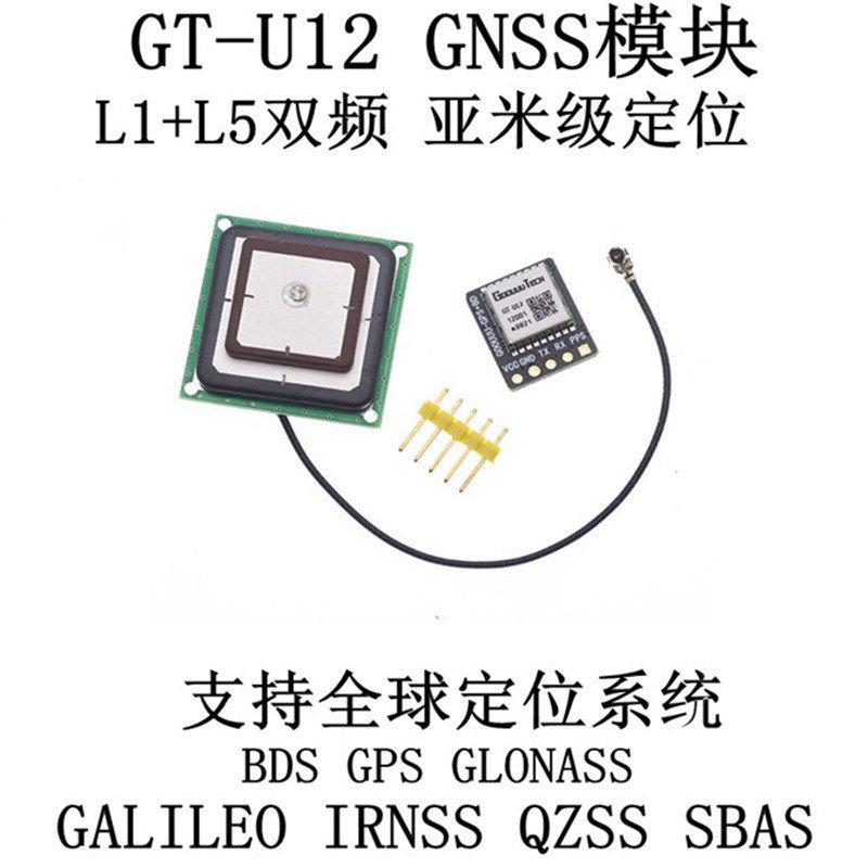 GT-U12双频GNSS定位导航模组 支持GPS北斗 GLONASS IRNSS全球系统