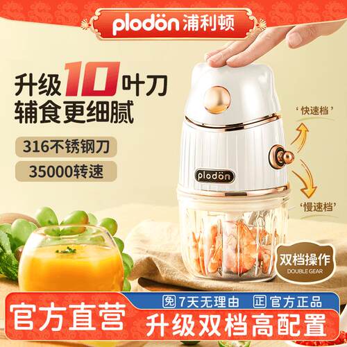 浦利顿 FS-830浦利顿plodon婴儿辅食机婴幼儿宝宝料理机浦力顿12