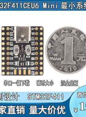 STM32F411CEU6 mini开 发板带CH340 ARM架构小系统板MicroPython