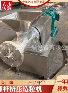 螺杆挤压造粒机塑料母粒中药粉末香精香料挤压造粒机造粒设备