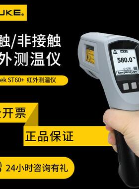 红外线测温仪雷泰ST60+手持工业测温枪ST80+便捷商用电子显示温度