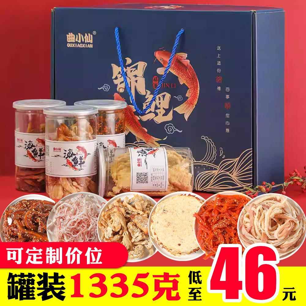 青岛特产海鲜大礼包青岛伴手礼海味小吃零食礼盒装鱿鱼丝山东特产