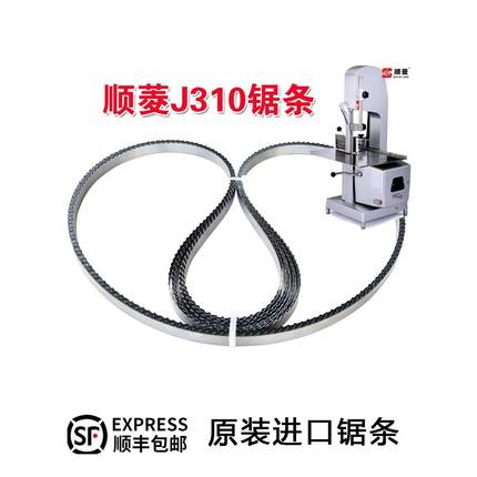 J310型锯骨机锯条顺菱食品剧骨据条冷冻肉牛排切割机锯片2000进口