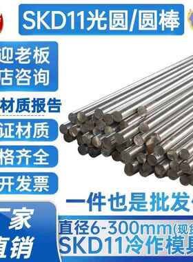 SKD11圆棒 光圆 SKD11模具钢 圆钢 直径3 10 30 50 200mm现货供应