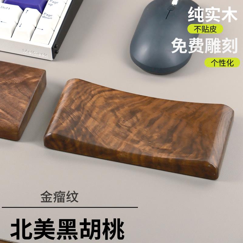 北美黑胡桃金瘤纹鼠标垫护腕手托实木鼠标托电竞键盘人体工学掌托