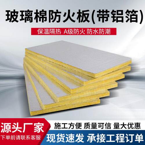 耐火1小时A级玻璃棉板隔热贴面铝箔超细纤维离心复合玻璃棉保温板