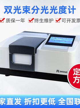 上海7600自动可见分光光度计实验室分光光谱仪紫外光谱分析仪