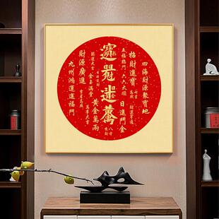 招财进宝字画正方形天官赐福挂画进门喜庆壁画玄关过道茶室办公室