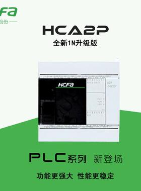【议价】全新原装HCA2P-14X10YR-A禾川PLC主机 14点输入 10点输出