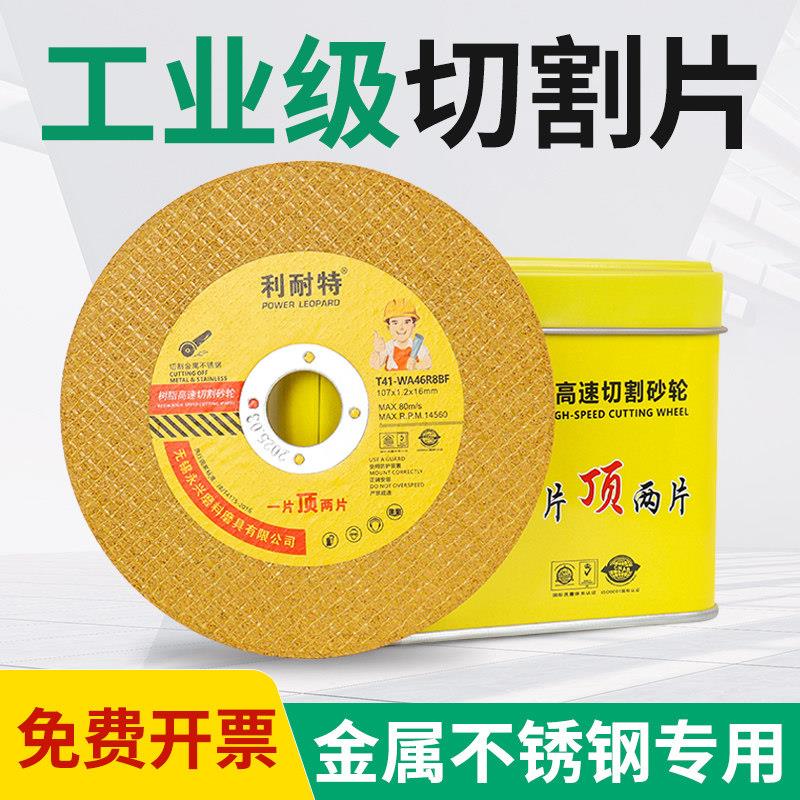 利耐特角磨机切割片金属不锈钢树脂砂轮片100角磨机沙轮磨光锯片