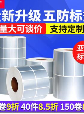 5丝哑银标签纸不干 干胶60*40 50*30 20 70 80 100mm空白pet条码