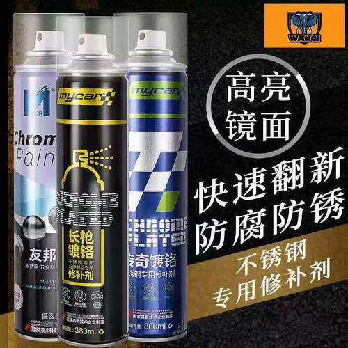 镀铬喷漆镀铬喷漆罐不锈钢专用漆镀铬自动喷漆修补喷漆