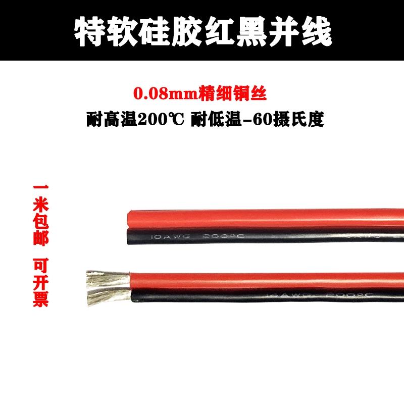红黑硅胶并线耐高温2两芯排线特超软双色双股电线14 16 18 20awg