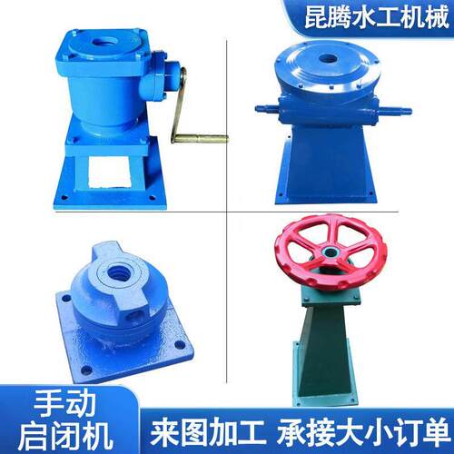 手摇启闭机闸门手电两用螺杆式启闭器电动卷扬液压平推启闭机厂家