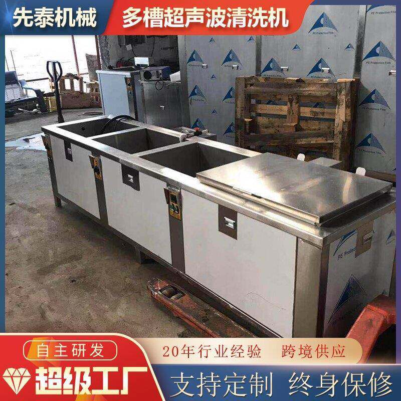 双槽超声波清洗设备循环过滤油水分离超声波清洗机