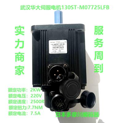 华大伺服电机130ST-M04025LFB 湖南 河南 马达电机厂家全国销售