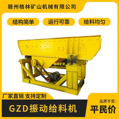 矿山GZD振动给料机参数详情大型震动输送机砂石震动自动喂料机
