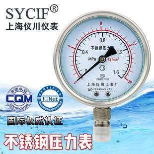 0.6 1.6Mpa Y100BF 蒸气锅炉压力表 不锈钢压力表 耐震耐高温