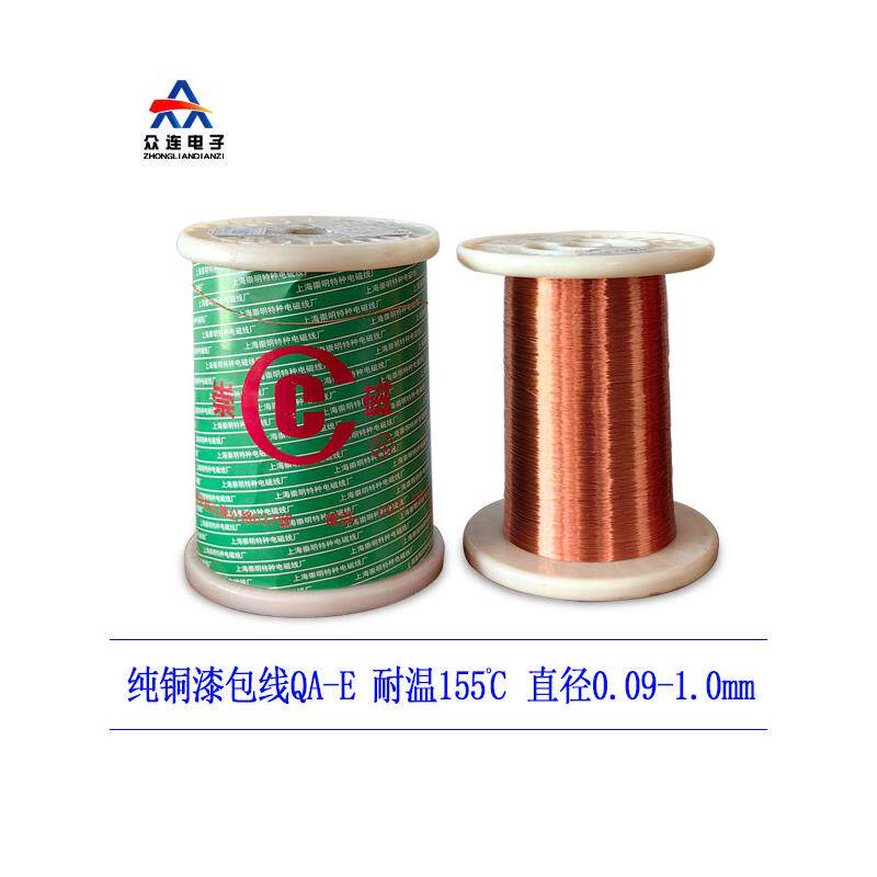 QA-E 漆包圆铜线 变压器漆包线 直焊型铜线 0.09-1.0mm 耐温155度