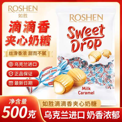 ROSHEN如胜丨SWEET-DROP滴滴香夹心奶糖果500g袋装零食结婚庆喜糖