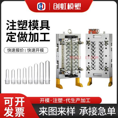 一出16腔瓶坯注塑模具PET包装吹塑模具制造加工塑料模具制作