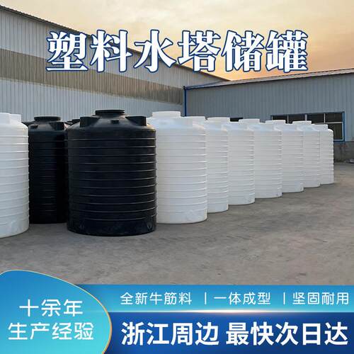 PE水箱50吨40吨0立方次氯酸钠减水剂储罐10方立式锥底塑料水塔
