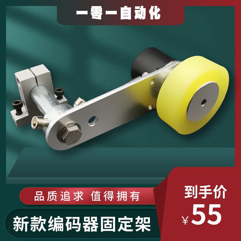 编码器支架 计米轮支架 同步器支架 编码器安装支架 编码器计米轮