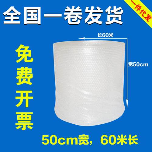 50cm加厚全新料 气泡膜 气泡垫 包装纸 防震防碎包装泡沫全国