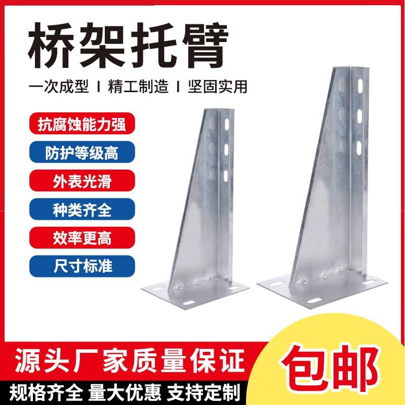 桥架托臂线槽桥架安装固定电缆支架镀锌靠墙托臂托架线槽桥架包邮图片