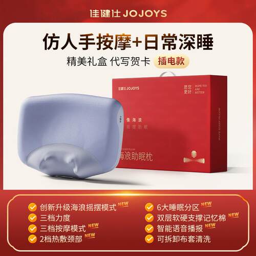 高档健仕摩颈佳部按摩枕多用功能颈椎按器揉捏海浪助眠枕睡觉专按