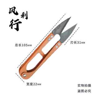 风利行家用十字绣小剪刀U型线头剪刀 台湾进口