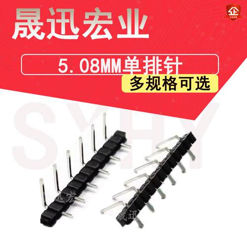 5.08MM间距单排针 直插/弯针 1*2P/3/4/5/6/7/8/9/10P 镀金针铜针
