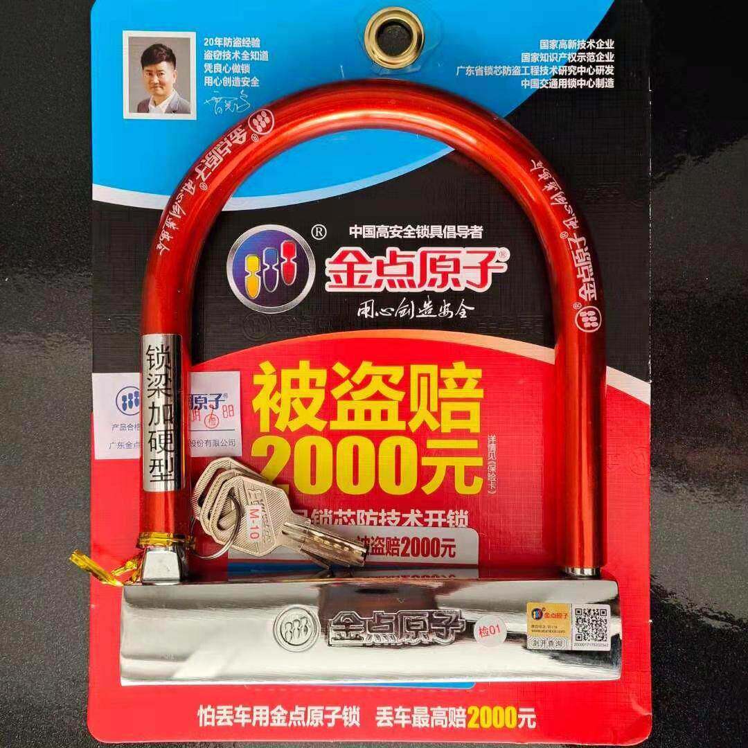 金点原子锁电动车自行车电动车锁U型超B级多功能摩托 托电动车防