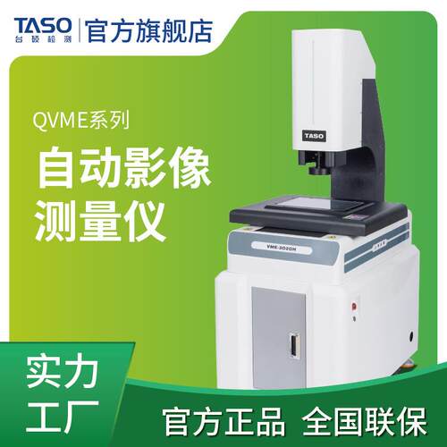 台硕自动影像测量仪一键测量五金塑胶零部件二次元影像仪