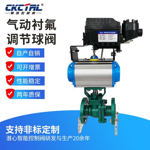Q641F46气动衬氟调节球阀耐酸碱衬四氟球阀PTFE法兰球阀