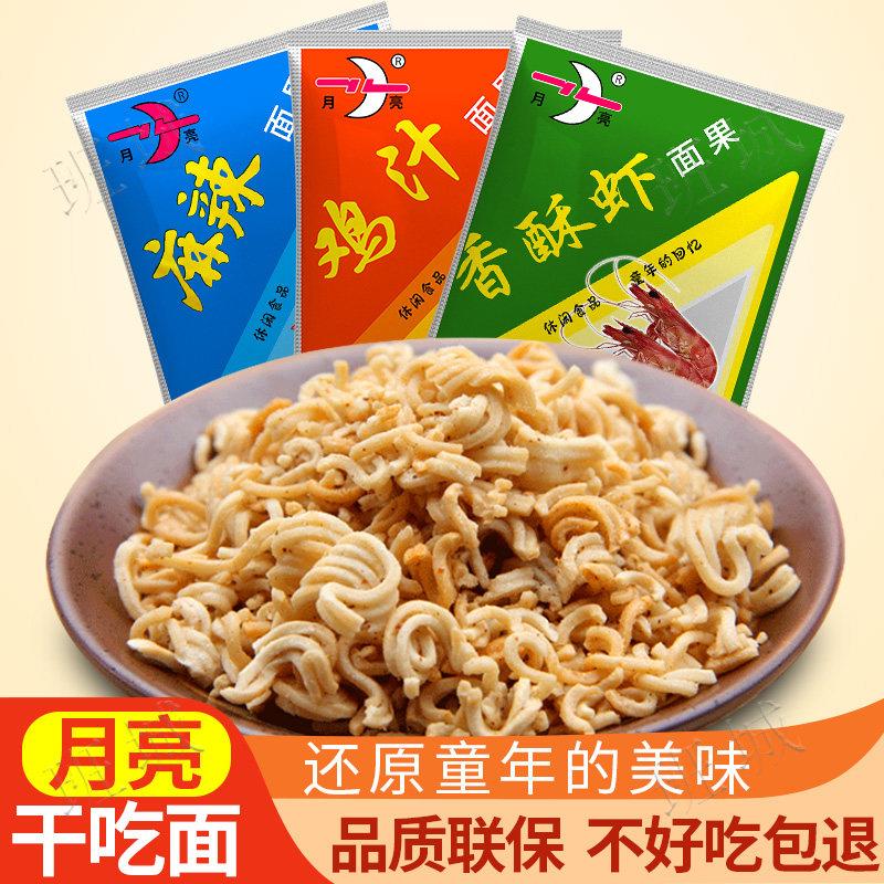 汉中特产月亮牌干吃泡面 怀旧零食三种口味可选