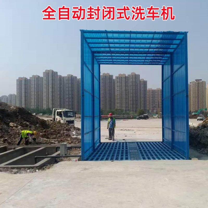 建筑工地滚轴式平板洗轮机龙门式全封闭洗车平台工程车辆洗车机