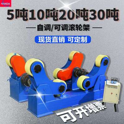 10吨可调式焊接滚轮架管道环缝自动焊接变位机重型滚轮架