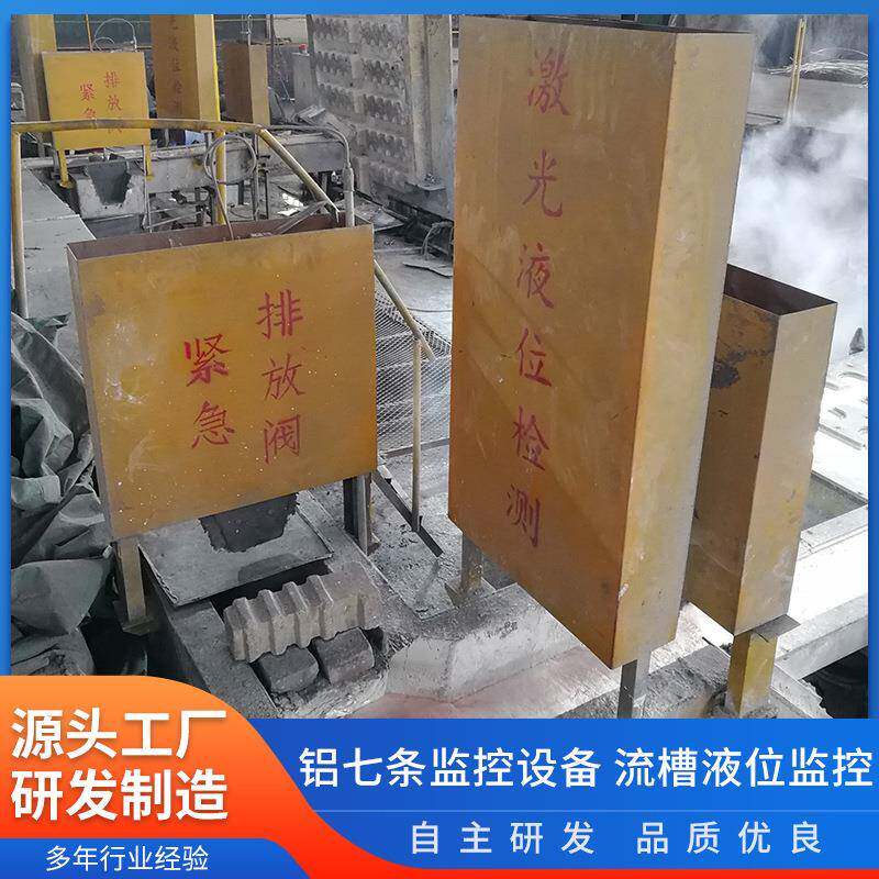铝七条流槽液面监控系统铝液温度监控冷却水温度流量压力监控