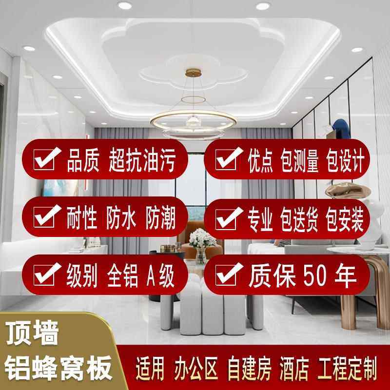 蜂窝大板吊顶适用于办公室展厅厨卫客厅房间阳台全屋定制铝蜂窝板