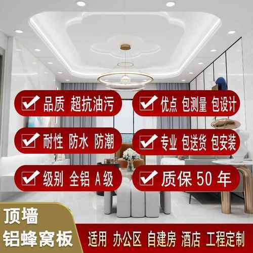 蜂窝大板吊顶适用于办公室展厅厨卫客厅房间阳台全屋定制铝蜂窝板