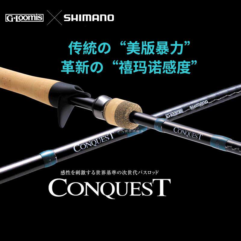 SHIMANO禧玛诺Conquest征 征服者G竿快调远投鳜鱼鲈鱼路亚钓鱼竿N