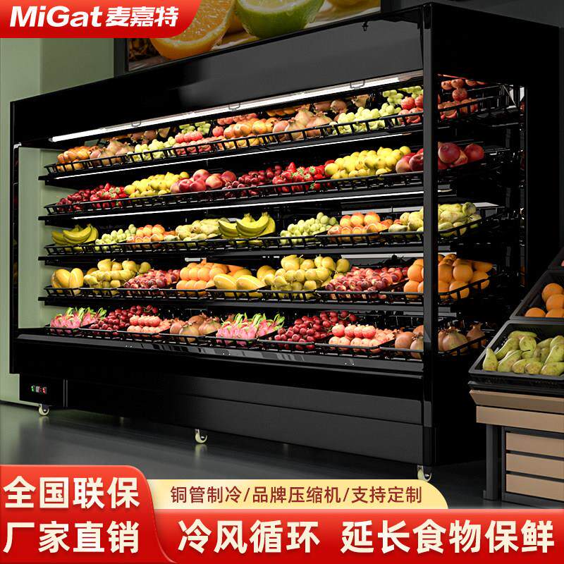 麦嘉特风幕柜水果保鲜展示柜风冷低温无霜超市牛奶饮料冷藏柜定制