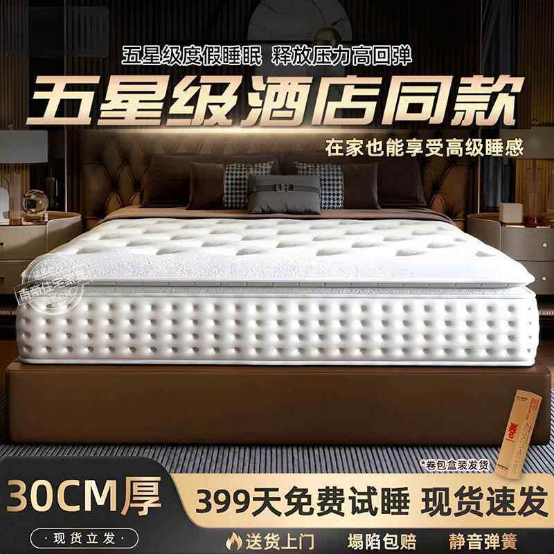 记忆棉压缩卷包乳胶床垫席梦思独立弹簧30cm加厚软垫五星级酒店同