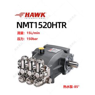 意大利进口HAWK霍克高压柱塞泵头NMT1520HTR大流量工业级热水泵