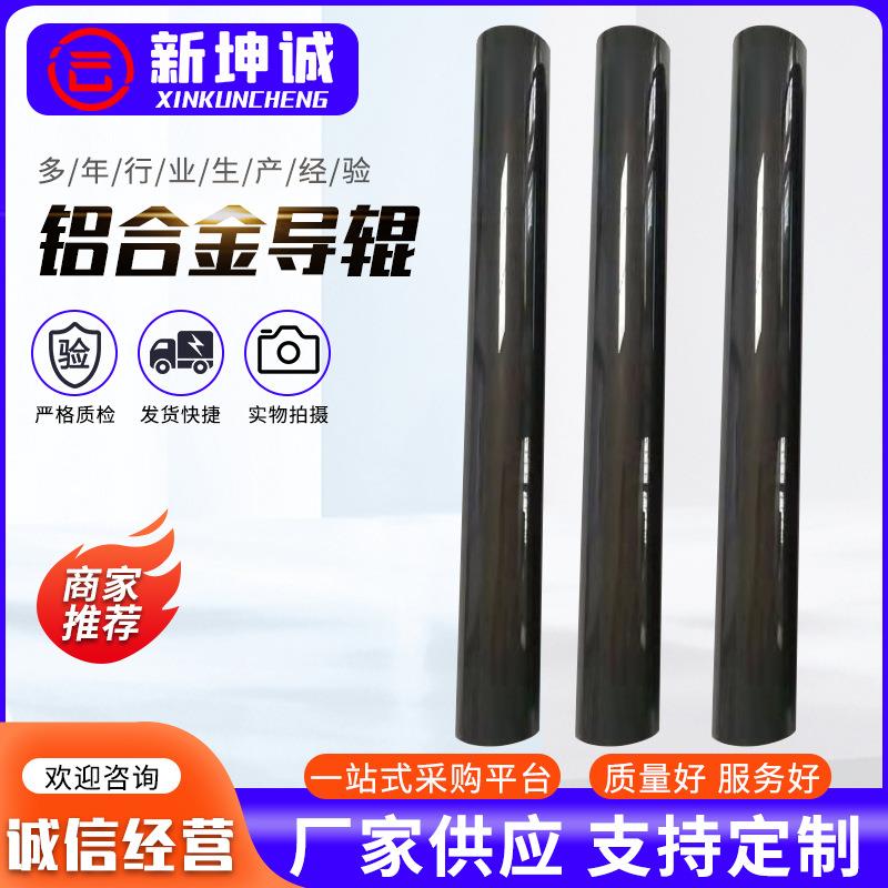 厂家非标制造阳极茶色辊筒高精度耐腐蚀镜面铝合金导辊