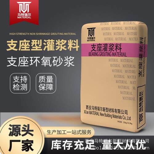 马特瑞尔 桥梁支座灌浆料 微膨胀无收缩 结构修补加固支座砂浆